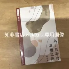 許子東文集第二卷: 細讀張愛玲/许子东文集第二卷: 细读张爱玲- メルカリ