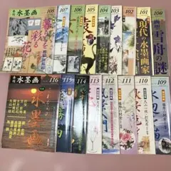 季刊　水墨画全16冊　No100〜No116 日資出版社【抜けている番号本無し】 季刊 水墨画全16冊 No100〜No116 日資出版社【抜けている番号