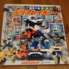 ☆新品・未使用☆ハッピーセット・ジョブレイバー パトロールカー
