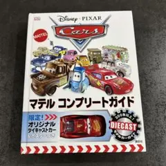 ディズニーピクサーカーズマテルコンプリートガイド限定オリジナルダイキャストカー Disney・PIXAR Cars マテル コンプリートガイド