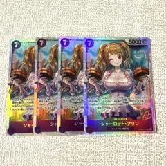 シャーロット・プリン PRB02-010 SR 4枚セット - メルカリ