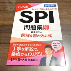 ドリル式 SPI問題集 2026年版