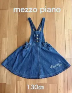 mezzo pianoメゾピアノ　デニムジャンパースカート 130㎝　刺繍フリル