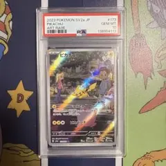 PSA 10 ピカチュウ sv2a 173/165 AR