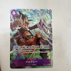 【ワンピース】フォクシー SRパラレル