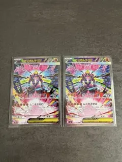 メガジガルデex SAR 2枚セット - メルカリ