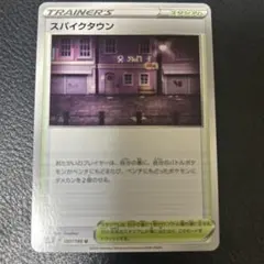 スパイクタウンのサムネイル