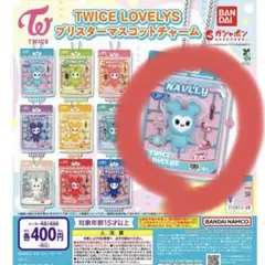 TWICE LOVELYS ブリスターマスコットチャーム』 ナブリー