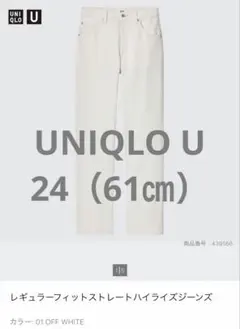 【美品】UNIQLOU レギュラーフィットストレートハイライズジーンズ 24