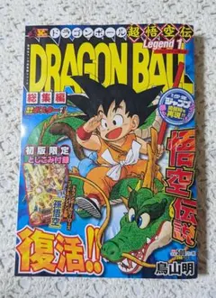 2025年最新】ドラゴンボール 超 悟空 伝 総集編の人気アイテム