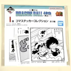 【I賞】一番くじ DRAGON BALL 40th ～其之一〜