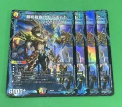 415 最終龍覇グレンモルト4枚