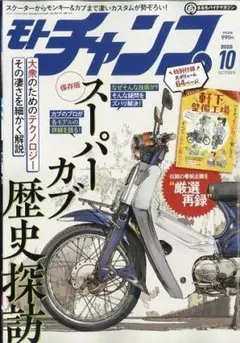 【新品未開封】 モトチャンプ 2025年 10月号 三栄 特別付録付
