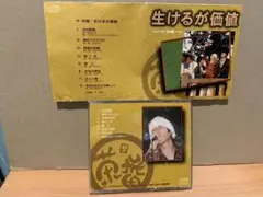 ⚫️ザ・茶番 / 生けるが価値 　検 えびす温泉 ヒットパレード