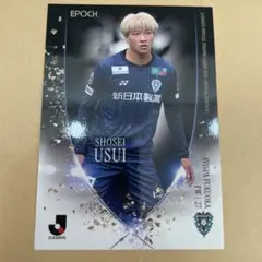 エポック　Jリーグカード　碓井聖生 アビスパ福岡