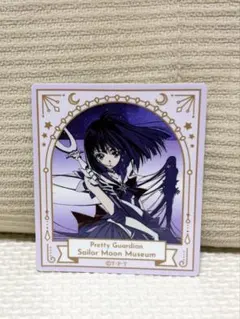 セーラーサターン　土萌ほたる　セーラームーン