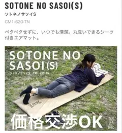 DOD SOTONE NO SASOI S CM1-620-TNのサムネイル