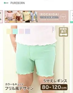 メロウ　フリル　パンツ　90cm