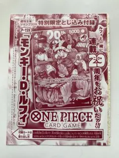 即日発送！ONE PIECEカードゲーム ルフィ P-159 少年ジャンプ付録のサムネイル