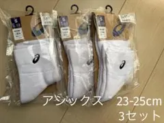新品未使用　asics バスケットボールソックス Sサイズ 3足セット