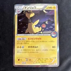 2026年最新】269/XY-P デンリュウの人気アイテム - メルカリ