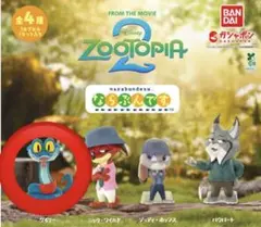 ズートピア2 ならぶんです ガチャガチャ ゲイリー