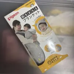 ピジョン Pigeon ソナエッタ　頭をまもるブランケット　頭を守るブランケット