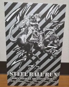 2025年最新】スティールボール ポスターの人気アイテム - メルカリ