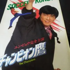 2025年最新】チャンピオン鷹の人気アイテム - メルカリ