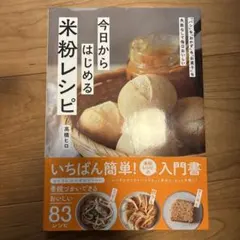 米粉 趣味