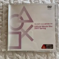 プレイステーションOfficial Movie Disc 2003 Spring