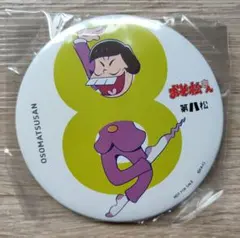おそ松さん イヤミ オリジナル缶バッジ  アマゾン限定特典