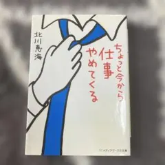 ちょっと今から仕事やめてくる