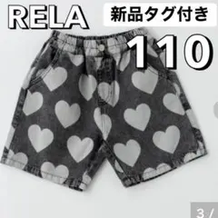 新品タグ付き 110 ハート デニム ショーパン ブラック RELA コラボ
