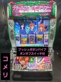 reofu Lガールズ&パンツァー最終章H1 家財便　パチスロユニット付き energy777_datass17209