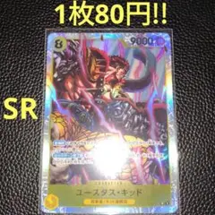 ユースタス・キッド　属性黄（在庫1枚)ワンピースカード
