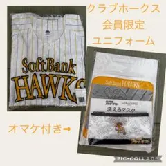 オマケ付き！福岡ソフトバンクホークス ユニフォーム L