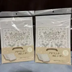 アドベントカレンダー 2個セット