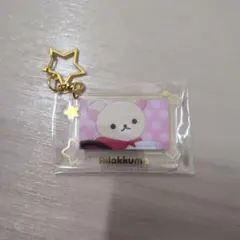 ⑱ エニマイくじ リラックマ F賞 箔押しアクリルキーホルダー コリラックマ