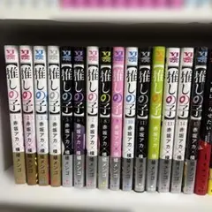 推しの子　初版帯付き　未開封あり 2025年最新】推しの子 初版未開封の人気アイテム - メルカリ