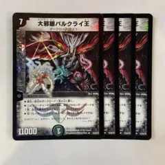 2026年最新】大邪眼バルクライ王の人気アイテム - メルカリ