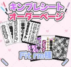 ୨୧Fit rm様オーダーページ