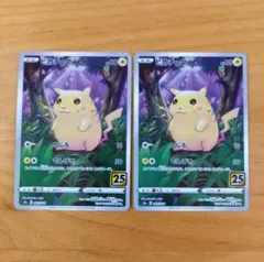 微傷】ピカチュウ 25th 2枚セット ポケモンカード - メルカリ