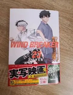 ウインドブレーカー　23巻　にいさとる　新刊 講談社
