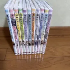 氷属性男子とクールな同僚女子 1～11巻セット