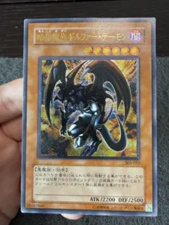 暗黒魔族ギルファーデーモン　レリーフ　305-053
