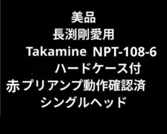 2026年最新】TAKAMINE NPT-012の人気アイテム - メルカリ
