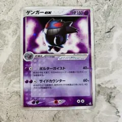 2026年最新】ゲンガーex 伝説の飛翔 1edの人気アイテム - メルカリ