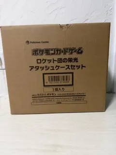 ロケット団のアタッシュケースセットロケット団の栄光1BOX付き