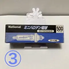 National ミニハロゲン電球 JD110V 500W/E 10個入り ④National ミニハロゲン電球 JD110V500W/E - メルカリ
